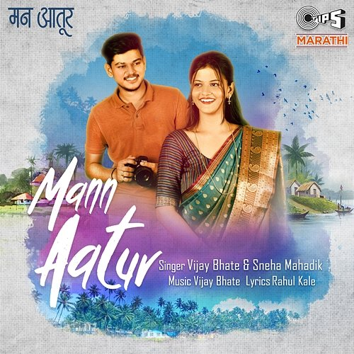 Mann Aatur Vijay Bhate, Sneha Mahadik