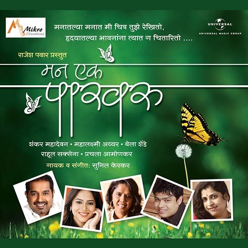 Mann Ek Pakharu Various Artists