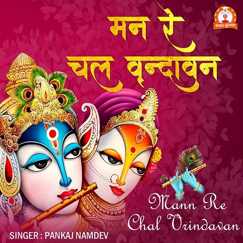Mann Re Chal Vrindavan Pankaj Namdev