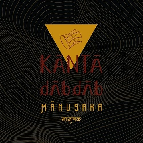 Manusaka Kanta Dab Dab