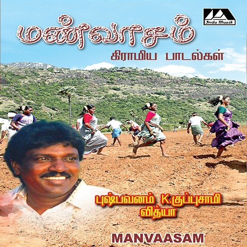 Manvasam Deva
