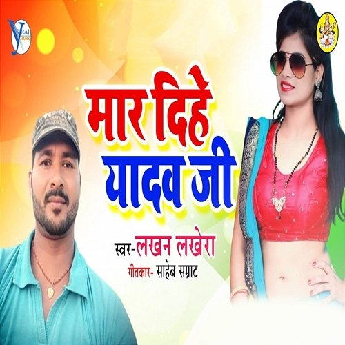 Mar Dihe Yadav Ji Lakhan Lakhera, Upendra Kushwaha & Saheb Samrat
