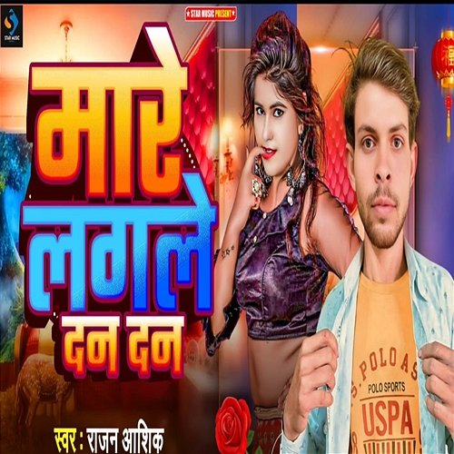 Mare Lagle Dan Dan Rajan Aashik & Shiv Kumar