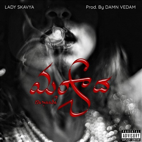 Maryaada Lady Skavya, Vedam