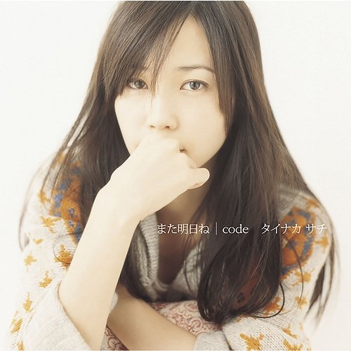 Mata Ashitane/code TAINAKA SACHI