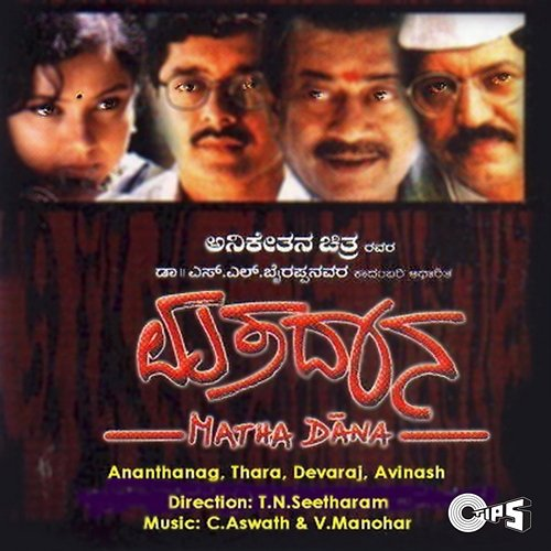 Mathadana C. Ashwath, V. Manohar