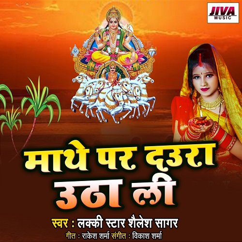 Mathe Par Daura Utha Li Lakki Star Shailesh Sagar