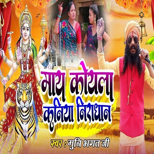 May Koyala Kaniya Niradhan Muni Bhagat Ji