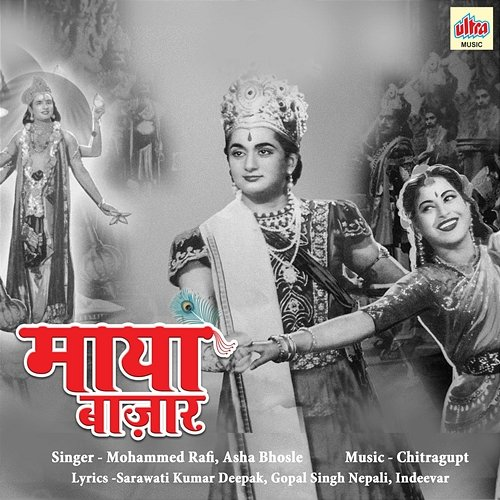 Maya Bazar Chitragupt, Sarawati Kumar Deepak, Gopal Singh Nepali, Indeevar