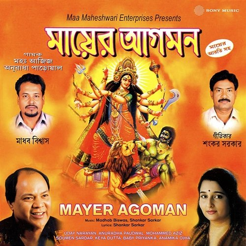 Mayer Agoman Anamika Ojha, Uday Narayan, Soumen Sardar, Anuradha Paudwal, Keya Dutta, Mohammed Aziz, Baby Priyanka