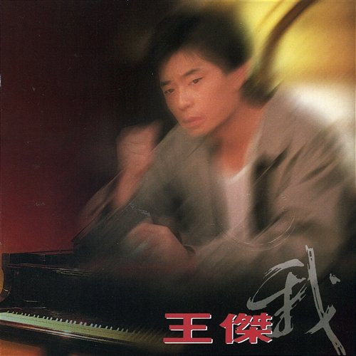 Me Dave Wang