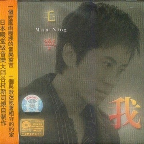Me Mao Ning