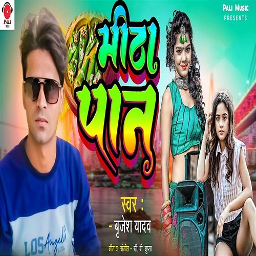 Meetha Paan Brijesh Yadav & C.B. Gupta