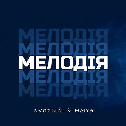 Мелодія Gvozdini, Maiya
