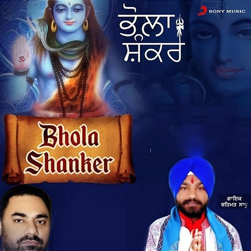 Mera Bhola Shankar Rehmat Sadhu