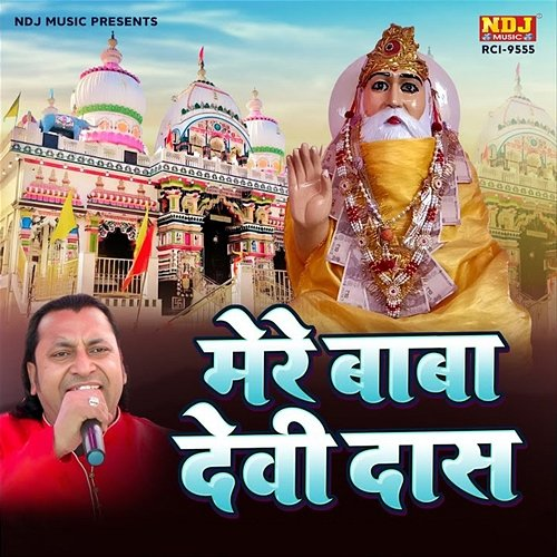 Mere Baba Devi Das Surender Yadav
