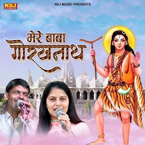 Mere Baba Gorakhnath Priyanka Choudhary & Vinod Baisla
