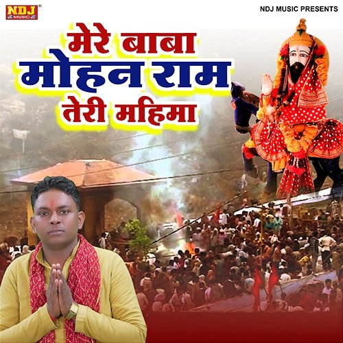 Mere Baba Mohan Ram Teri Mahima Yogesh Samanpur