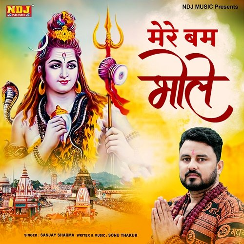 Mere Bum Bhole Sanjay Sharma