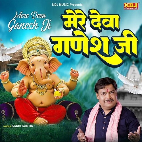 Mere Deva Ganesh Ji Kashi Kartik