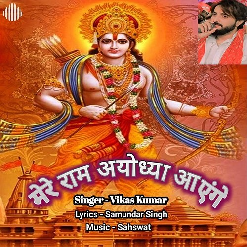 Mere Ram Ayodhya Ayenge Vikas Kumar