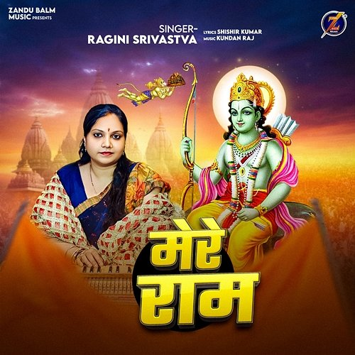 Mere Ram Ragini Srivastva
