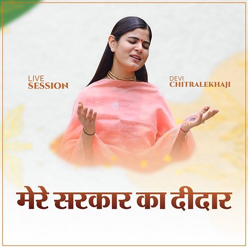 Mere Sarkar Ka Deedar Devi Chitralekhaji