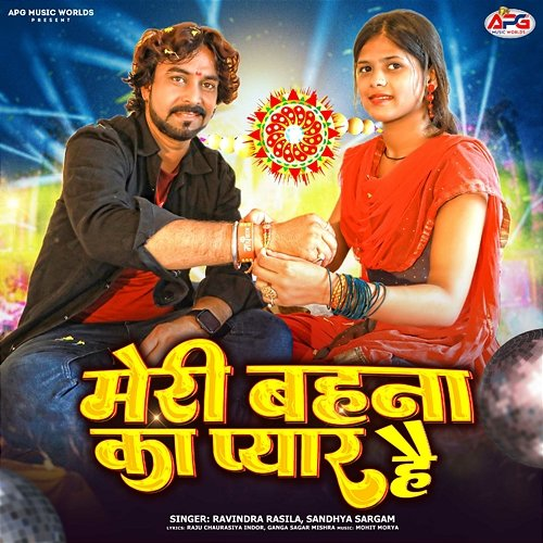 Meri Behna Ka Pyar Hai Ravindra Rasila & Sandhya Sargam