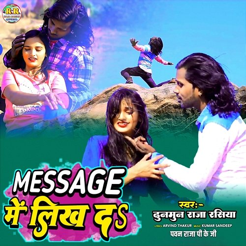 Message Me Likh Da Dhunmun Raja Rasiya & Pawan Raja PKG