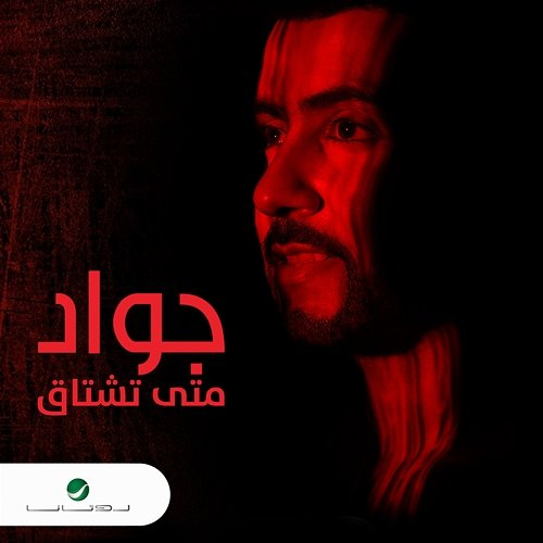 Meta Teshtag Jawad Al Ali