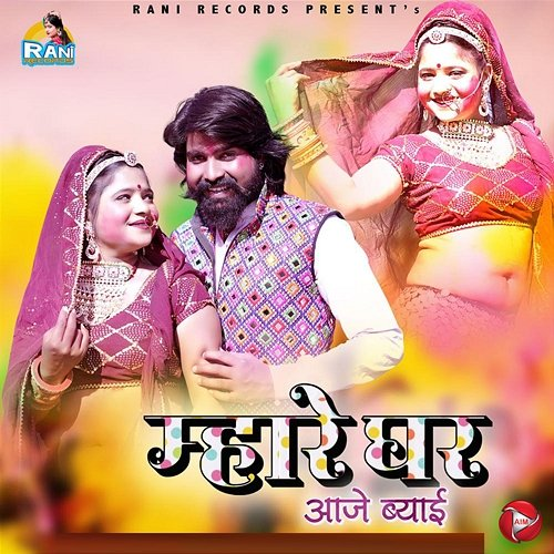 Mhare Ghar Rekha Rangili & Rani Rangili