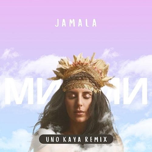 Ми Jamala
