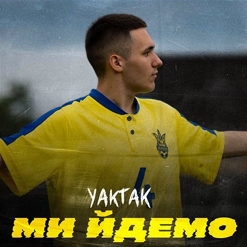 Ми йдемо YAKTAK