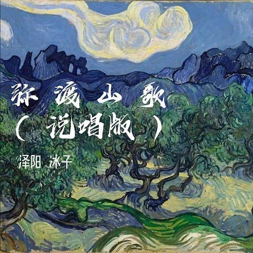 MIDUSHANGE Ze Yang, Bing Zi