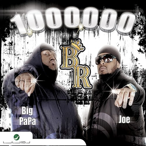 Million Joe & Big Papa