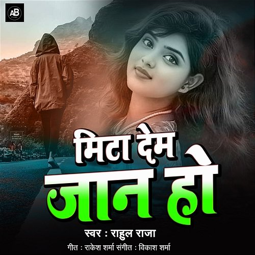 Mita Dem Jan Ho Rahul Raja