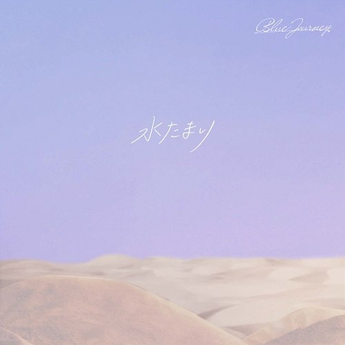 Mizutamari Blue Journey