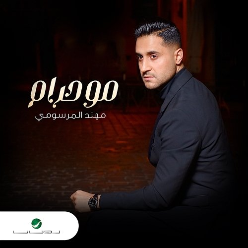 Mo Haram Mohanad Al Marsoomi