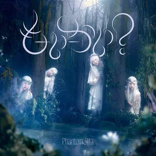 Mo-ii-kai? Phantom Siita