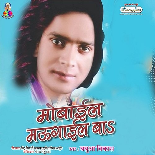 Mobile Maugail Ba Babua Vikash
