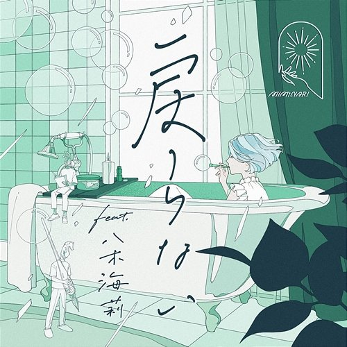 Modoranai MIMiNARI feat. Kairi Yagi