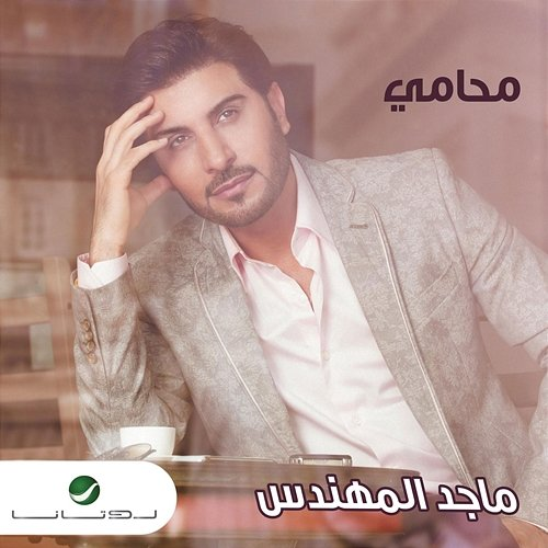 Mohami Majid Al Mohandis