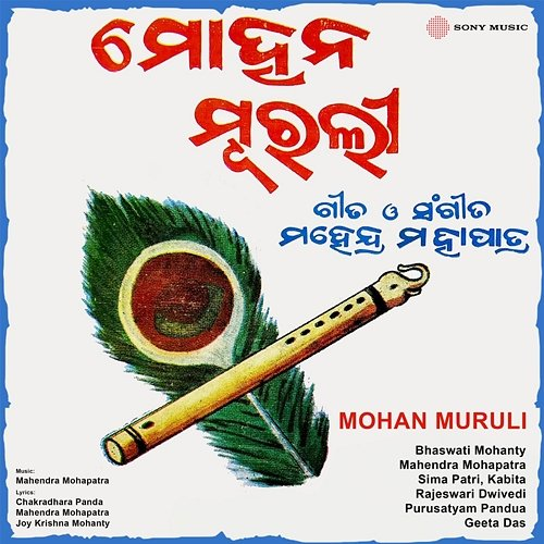Mohan Muruli Geeta Das, Mahendra Mohapatra, Rajeswari Dwivedi, Bhaswati Mohanty, Kabita, Sima Patri, Purusatyam Pandua