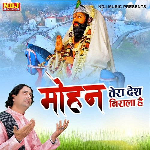Mohan Tera Desh Nirala Hai Surender Bhati