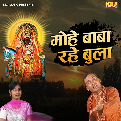Mohe Baba Rahe Bula Prem Sharma