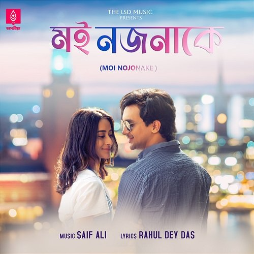 Moi Nojonake Saif Ali & Rahul Dey Das