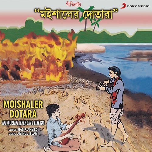 Moishaler Dotara Aminul Islam, Jahar Das, Alka Ray