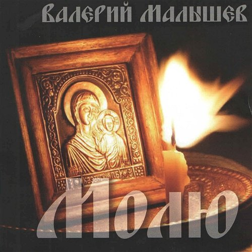 Molju V. Malyshev