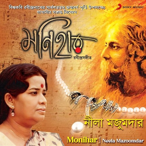 Monihar Neela Mazoomdar