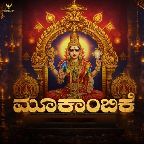 Mookambike Murthy, M S Thyagaraja, Manoj Sowgandh